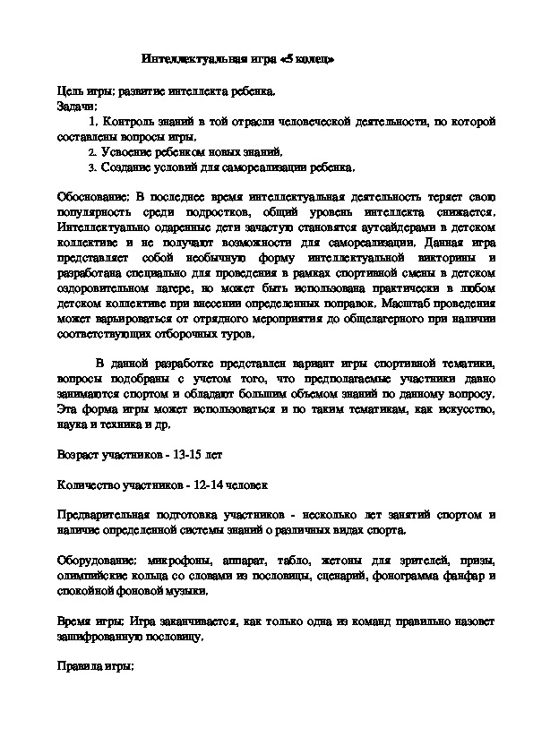 Обложка для материала Интеллектуальная игра «5 колец»
