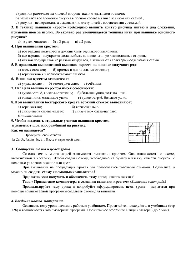 Проект на тему вышивка крестом 8 класс по технологии по плану