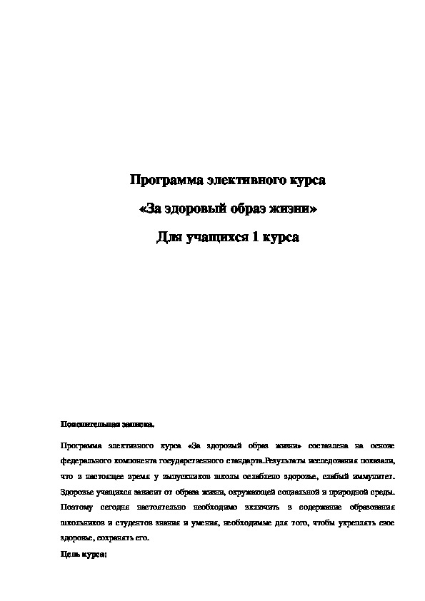 Обложка для материала «За здоровый образ жизни»