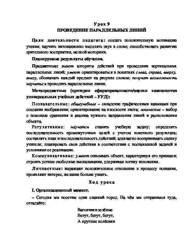 Обложка для материала ПРОВЕДЕНИЕ ПАРАЛЛЕЛЬНЫХ ЛИНИЙ