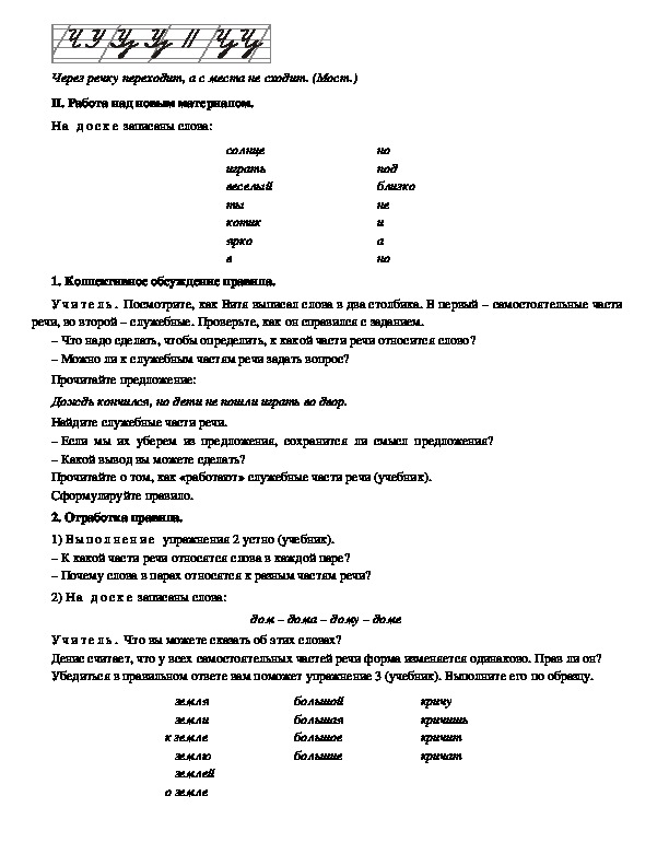 Тестирование по теме служебные части речи