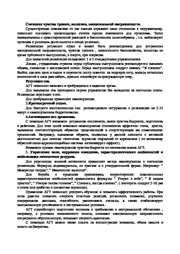 Обложка для материала Снижение чувства тревоги, волнения, эмоциональной напряженности.