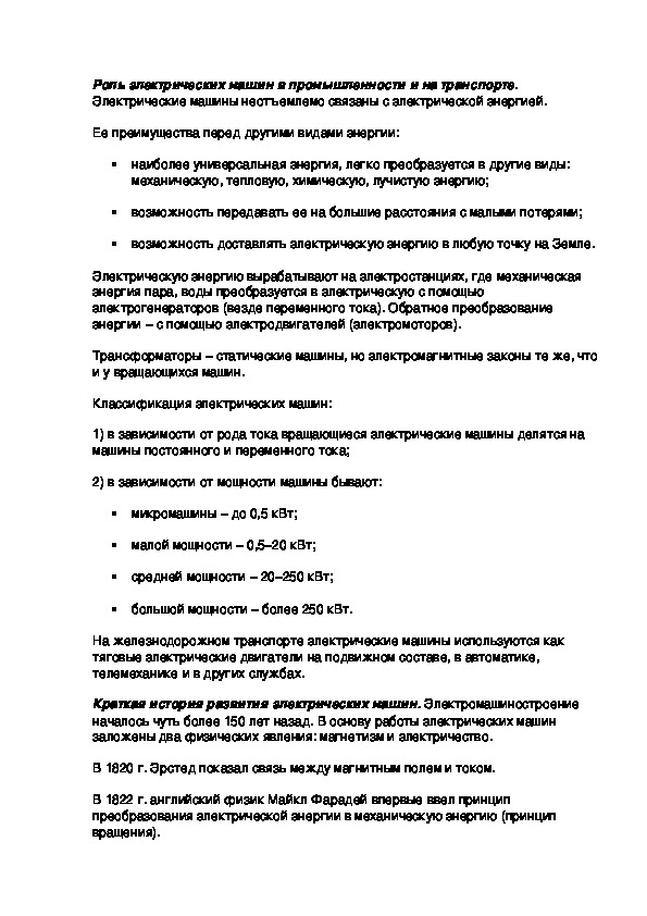 Статья на тему:Краткая история развития электрических машин на жд транспорте