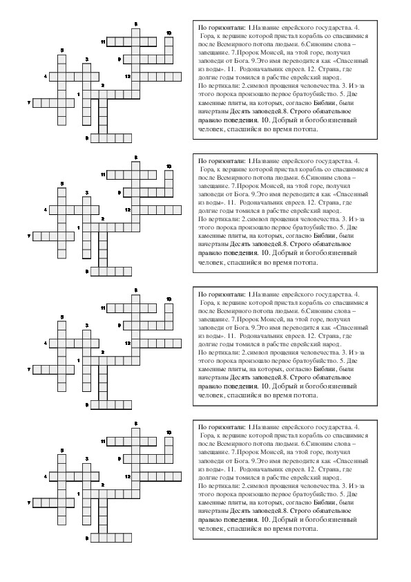 Библейский кроссворд