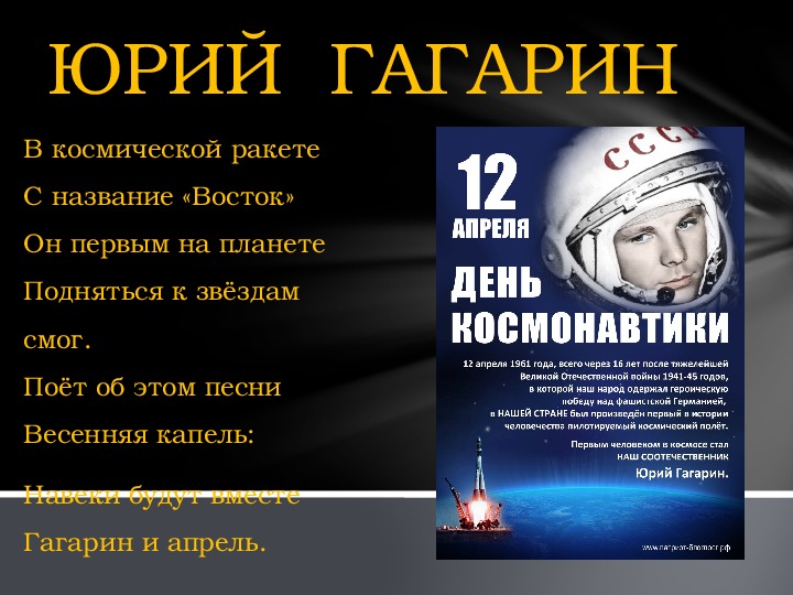 Презентация "12 апреля - День Космонавтики" (1 класс)