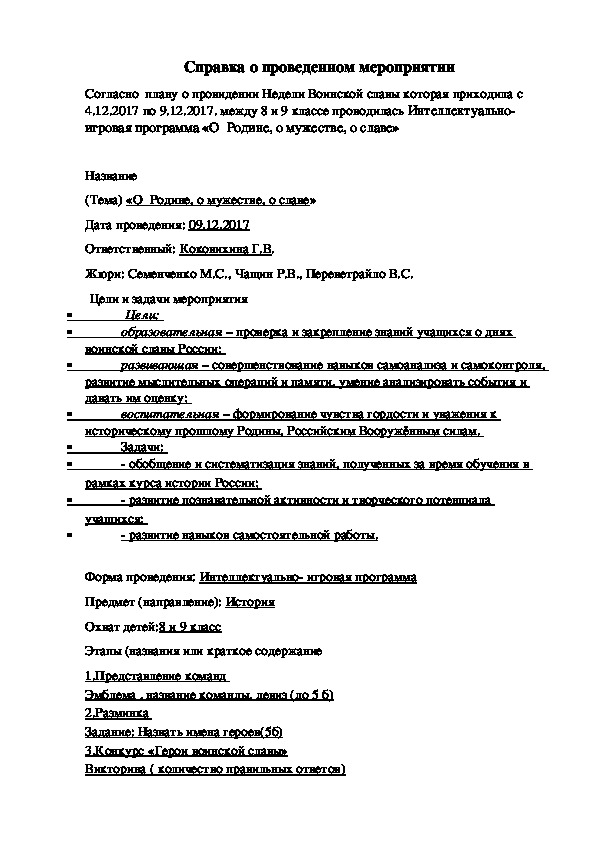 Справка о проведенном мероприятии "Неделя воинской славы"