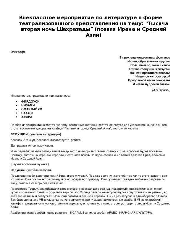 Обложка для материала "Тысяча вторая ночь Шахразады" (поэзия Ирана и Средней Азии)