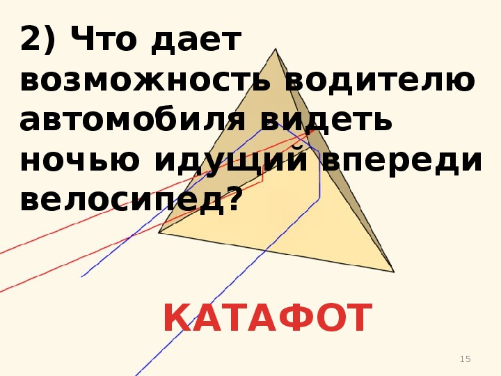 Мероприятие по теме "Прямоугольный треугольник" (7 класс, геометрия)