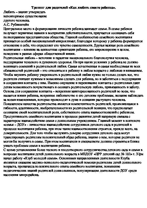 Обложка для материала Тренинг для родителей «Как любить своего ребенка».