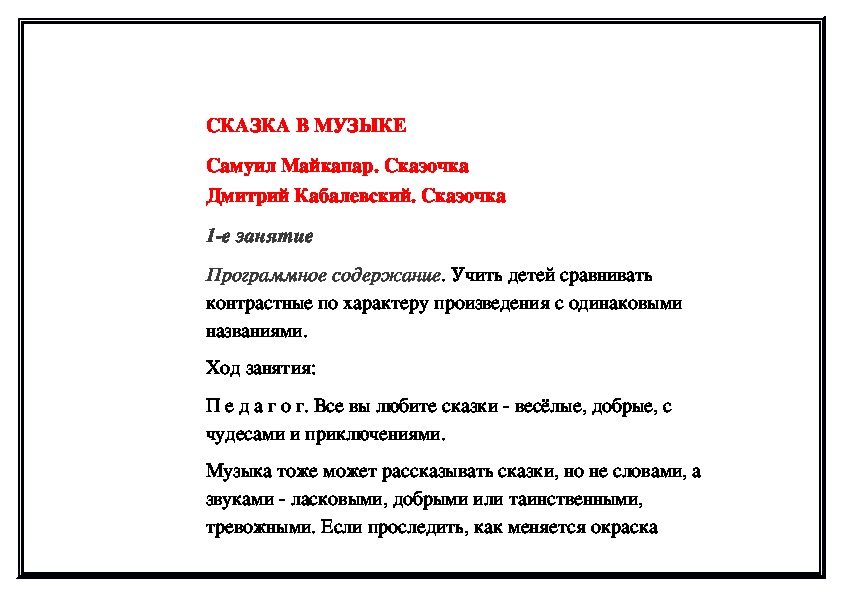 Обложка для материала Самуил Майкапар. Сказочка, Дмитрий Кабалевский. Сказочка