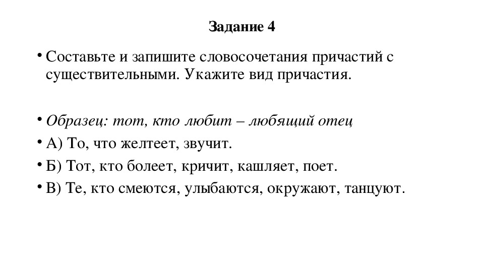 Словосочетание причастие плюс существительное. Причастие существительное словосочетание.