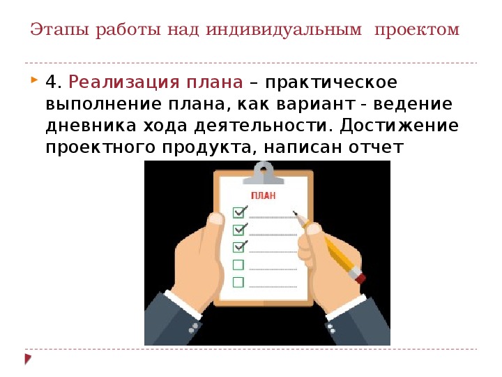 Практическое выполнение. Практическое выполнение плана ведение дневника. Практическая выполнение плана. Индивидуальный проект ход работы.