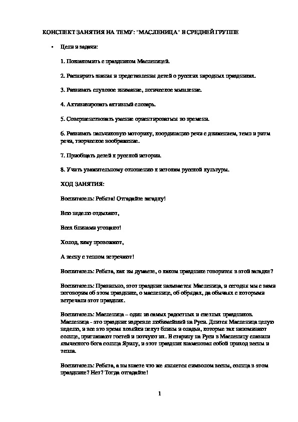 Обложка для материала КОНСПЕКТ ЗАНЯТИЯ НА ТЕМУ: "МАСЛЕНИЦА" В СРЕДНЕЙ ГРУППЕ