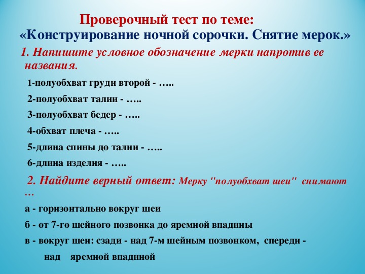 Моделирование вопросы с ответами. Контрольная работа по технологии. Тест по технологии. Тесты по швейному делу. Задания по швейному делу коррекционная школа.