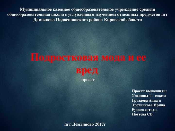 Аннотация к проекту подростковая преступность