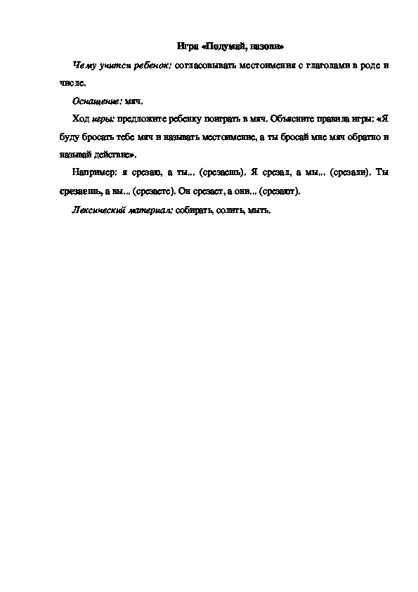 Обложка для материала Игра по теме "Грибы" (Подумай и назови)