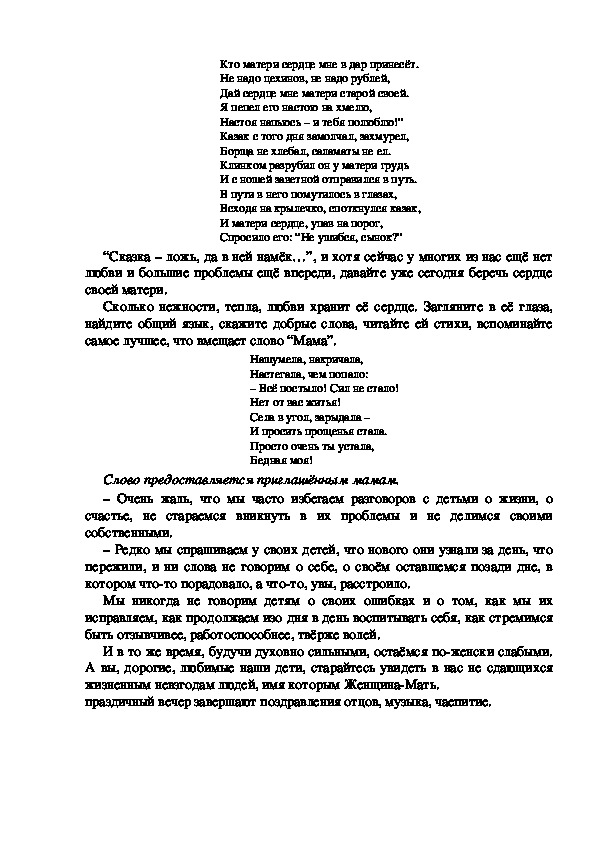 Текст песни поговорить. Поговори со мною мама текст.