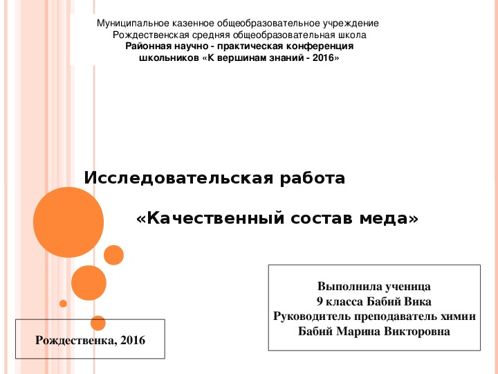 Жизненная ценность меда проект по химии