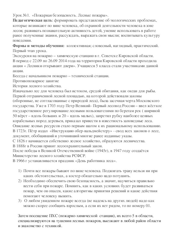 Обложка для материала Пожарная безопасность. Лесные пожары