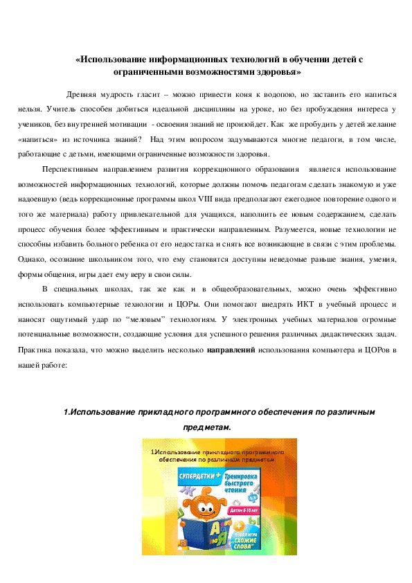Обложка для материала Использование информационных технологий