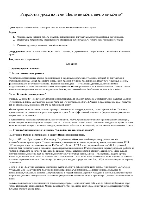 Обложка для материала Разработка урока по теме "Никто не забыт, ничто не забыто"