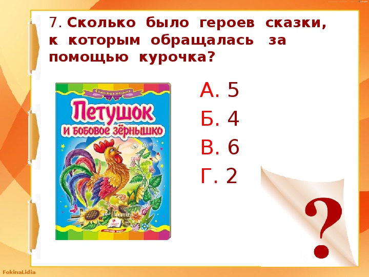 Читательский дневник 1 класс петушок и бобовое зернышко образец