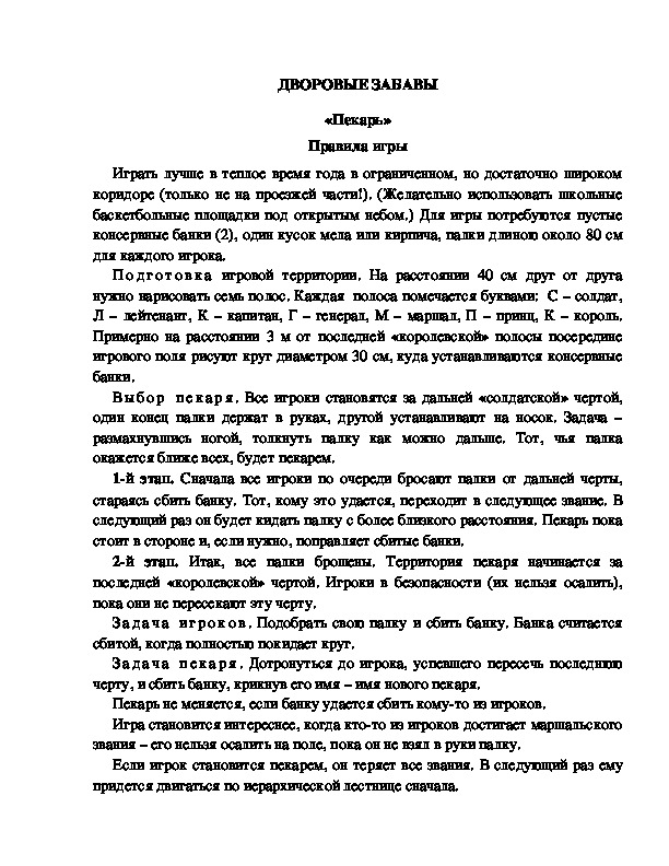 Обложка для материала Активные игры в летнем лагере из серии "Дворовые забавы"