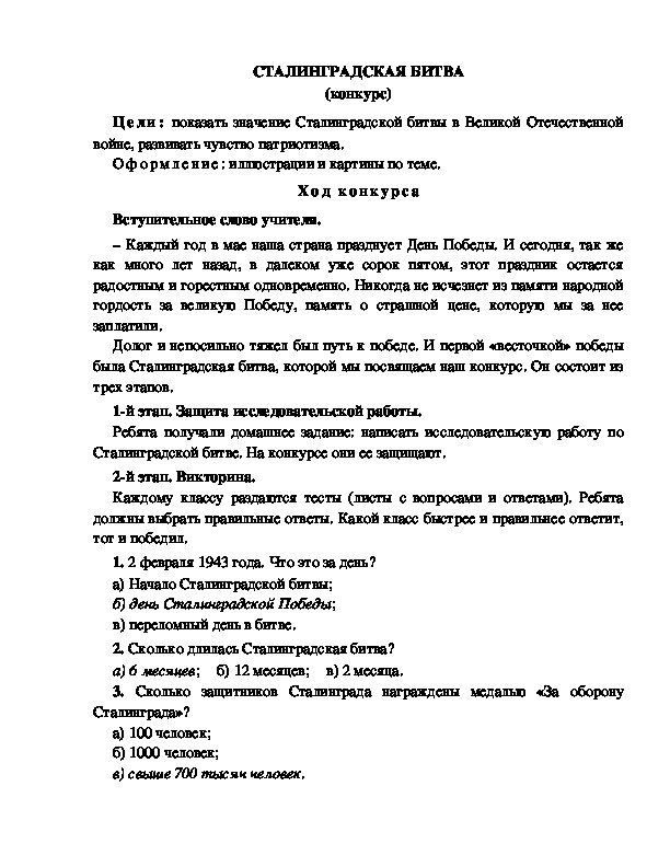 Обложка для материала СТАЛИНГРАДСКАЯ БИТВА (конкурс)
