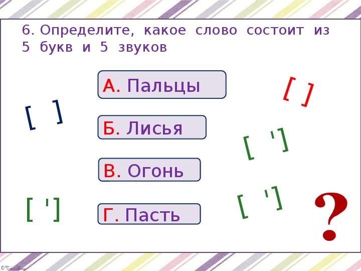 Подчеркни слова в которых пропущен ь чертеж прочь