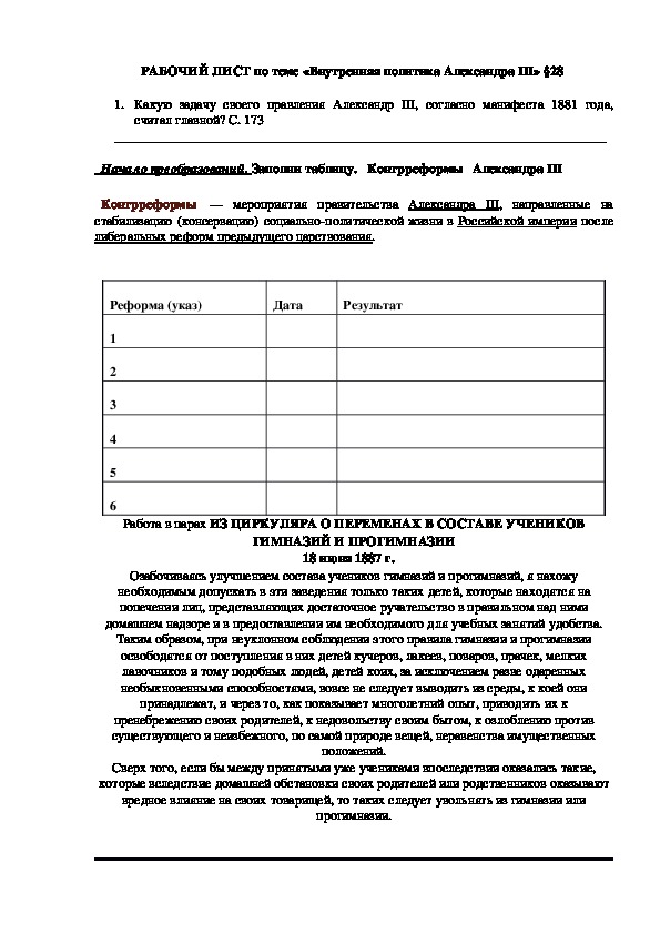 Конспект урока истории 8 класс Внутренняя политика Александра III. Экономическое развитие  Российской империи.