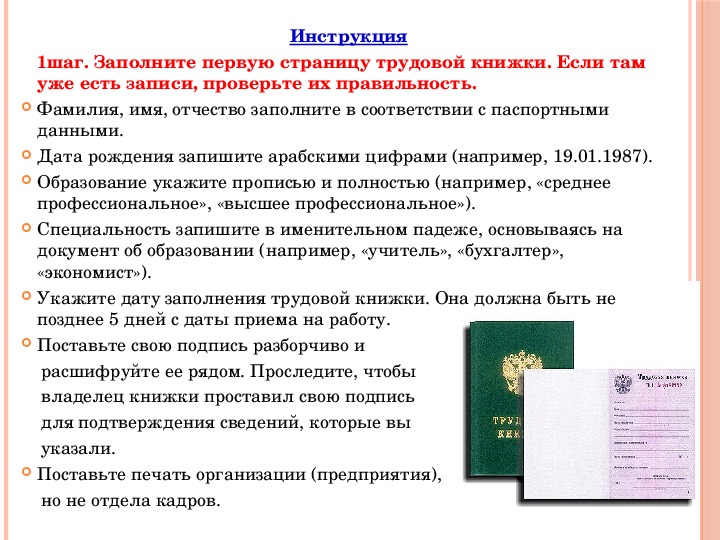 Оформление трудовой книжки презентация