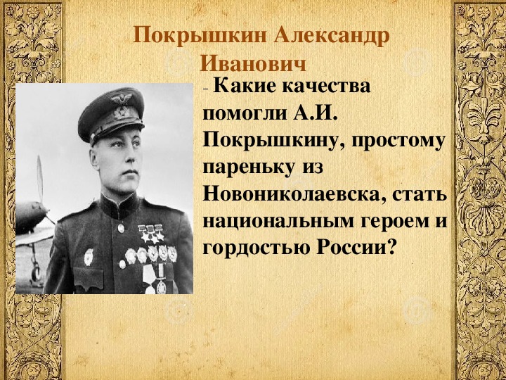 Конспект урока жизнь ратными подвигами полна 5 класс однкнр конспект и презентация