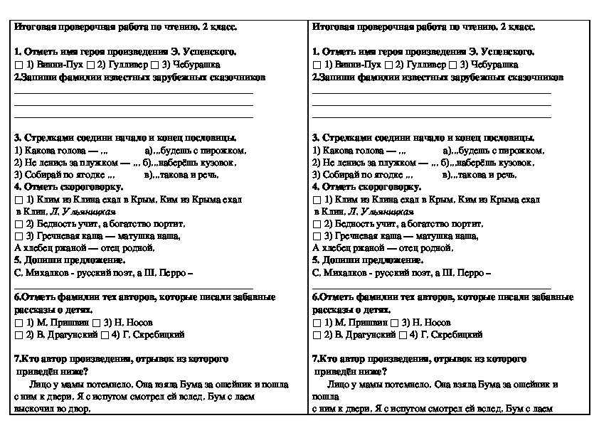 План конспект чтение 2 класс