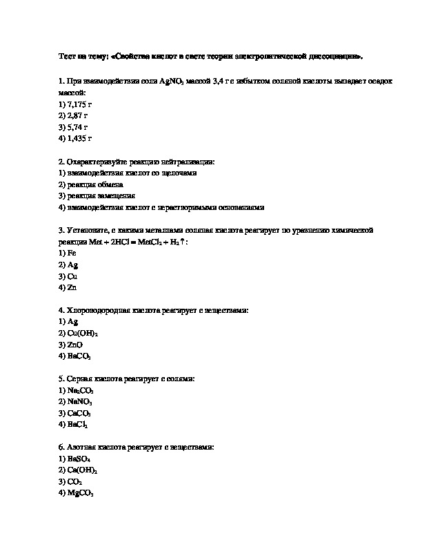 Контрольная работа по теме теория электролитической