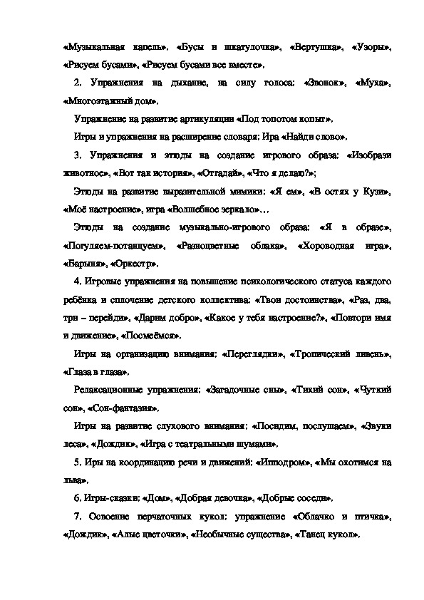 Перспективный план по театрализованной деятельности в старшей группе