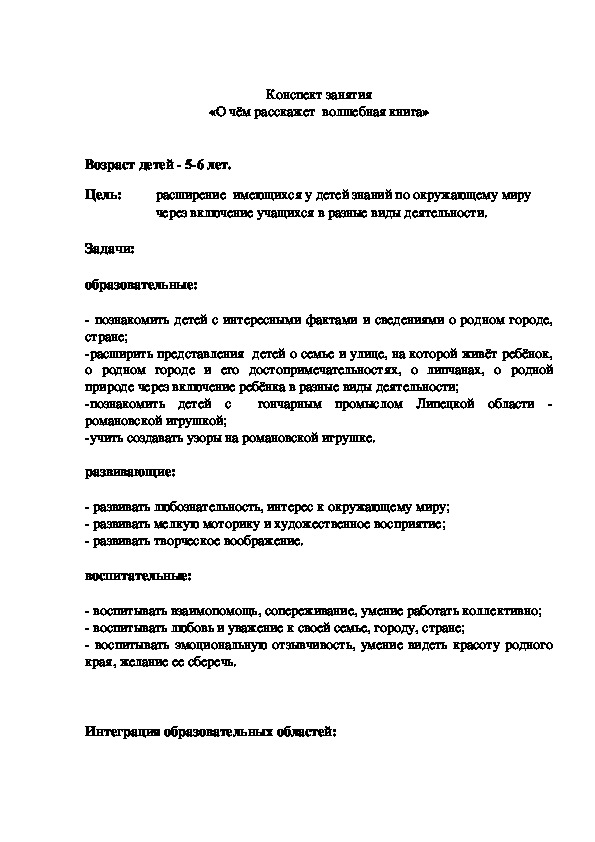 Занятие по ознакомлению  старших дошкольников  с родным городом Липецком.