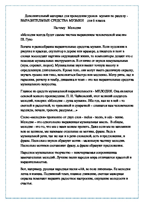 Мелодия