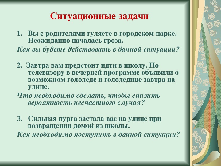 Погодные условия и безопасность человека урок обж 5 класс презентация