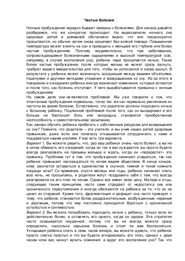 Обложка для материала Частые болезни