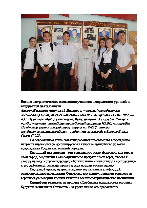 Обложка для материала Статья. Военно-патриотическое воспитание учащихся посредством урочной и внеурочной деятельности