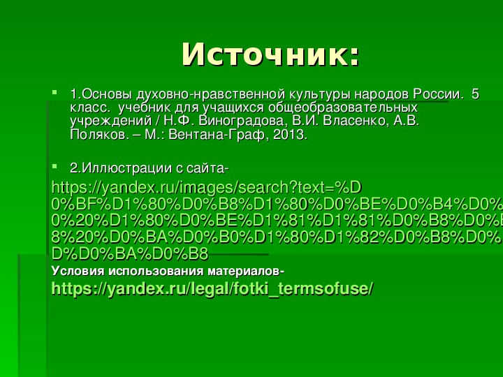 Проект по кубановедению 4 класс береги землю родимую как мать любимую