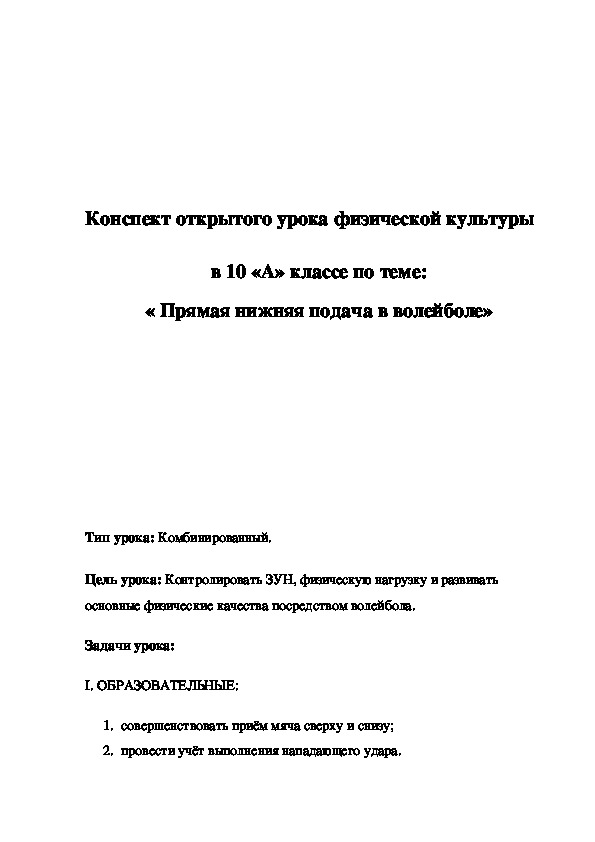 Обложка для материала Прямая нижняя подача в волейболе
