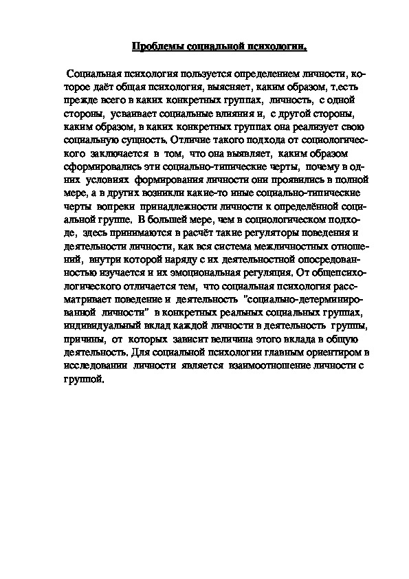 Обложка для материала Проблемы социальной психологии.