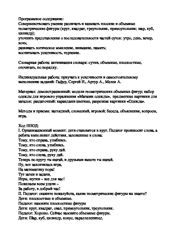 Конспект непрерывной непосредственно - образовательной деятельности "Мы изучаем математику" (старший дошкольный возраст)