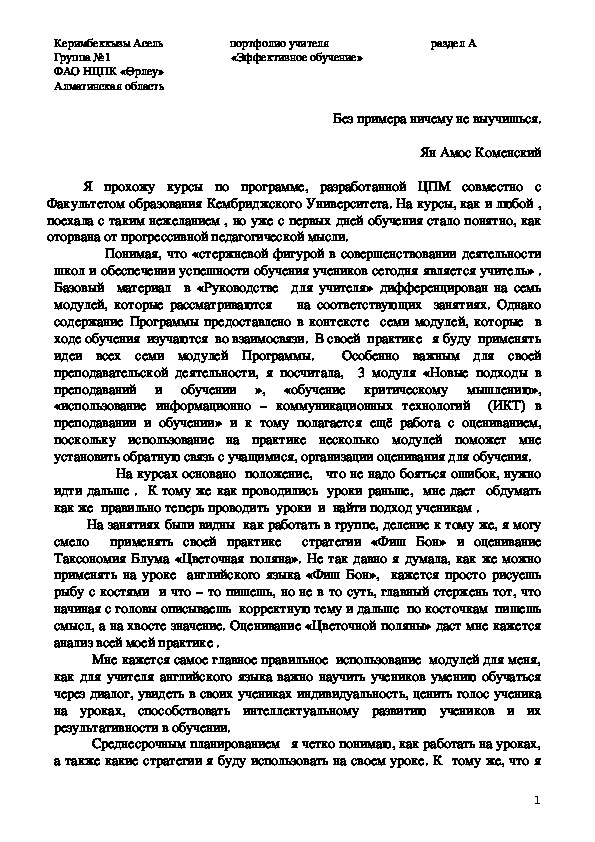 Без примера ничему не выучишься.  Ян Амос Коменский