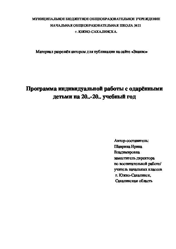 Обложка для материала Программа индивидуальной работы с одарёнными детьми