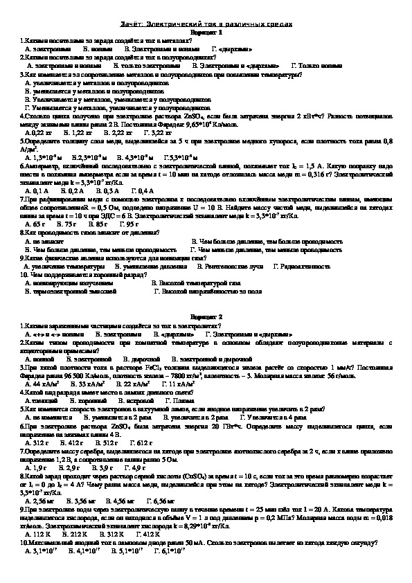 Электрический ток в различных средах таблица 10 класс физика презентация