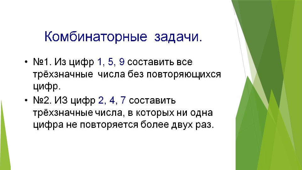 Примеры комбинаторных задач 9 класс презентация макарычев