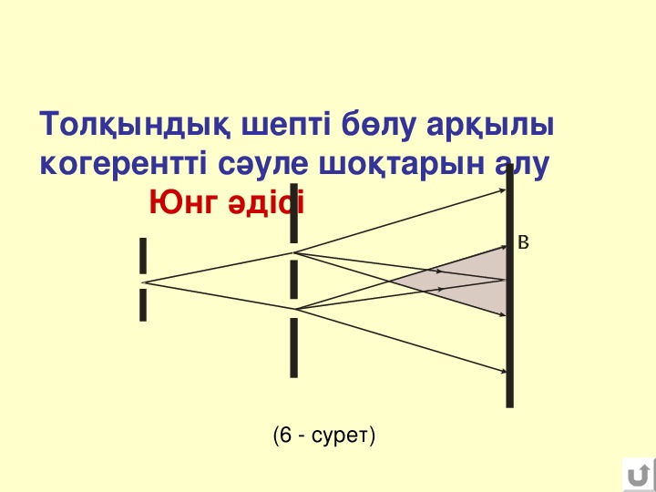 Толқындық қозғалыс 9 сынып