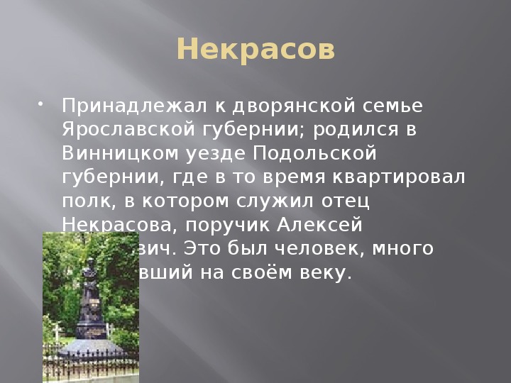 Какое произведение не принадлежит некрасову